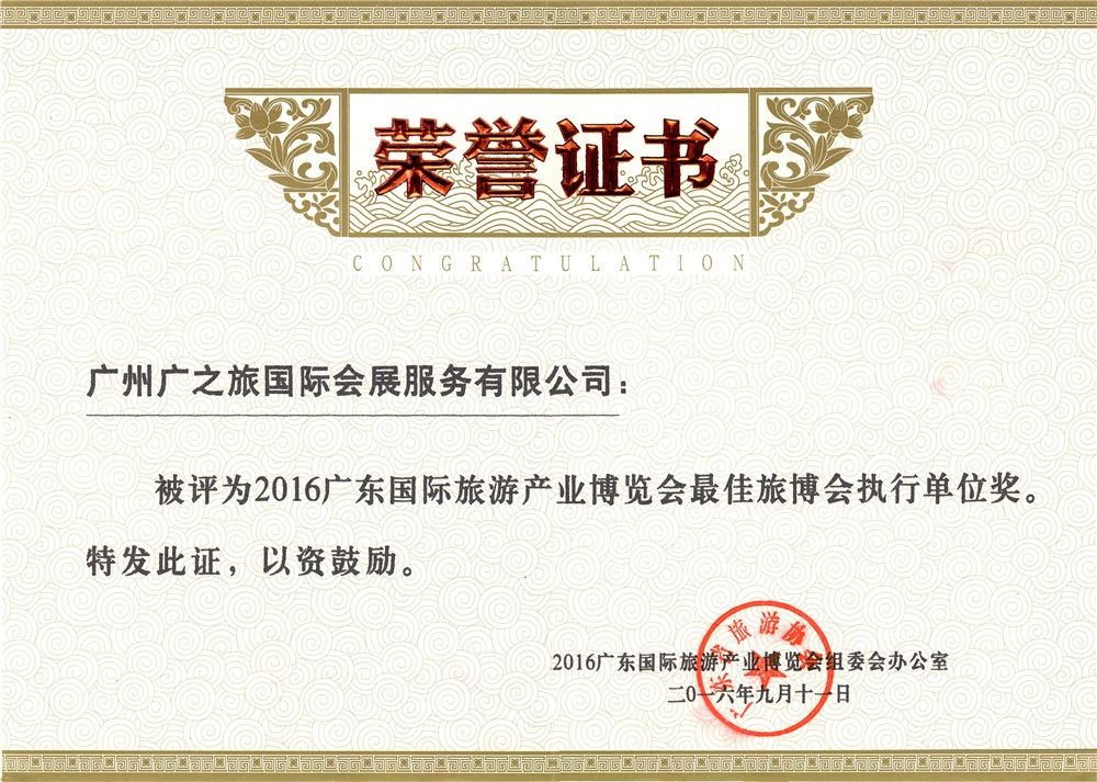 2016旅博會最佳執行單位